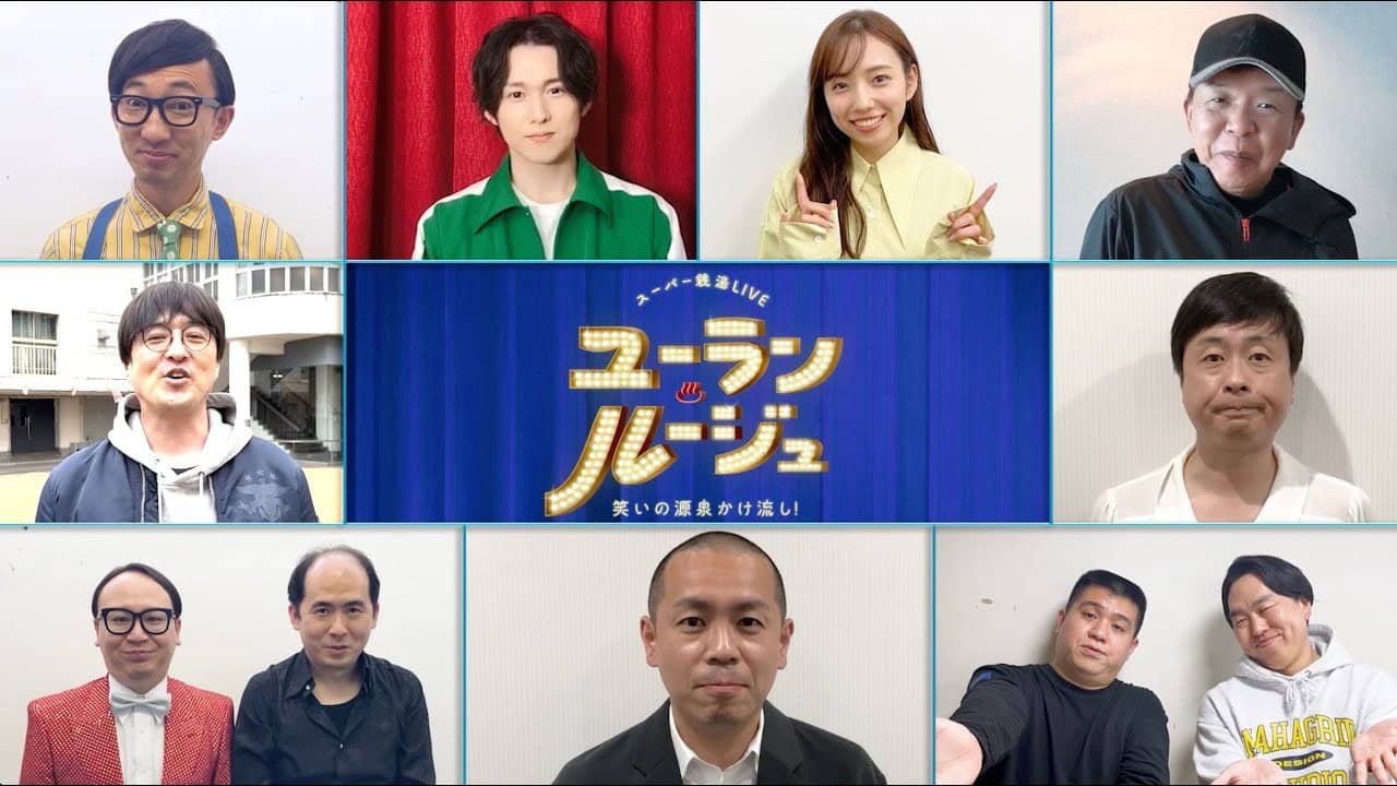 ユーラン・ルージュ~笑いの源泉かけ流し!~ backdrop