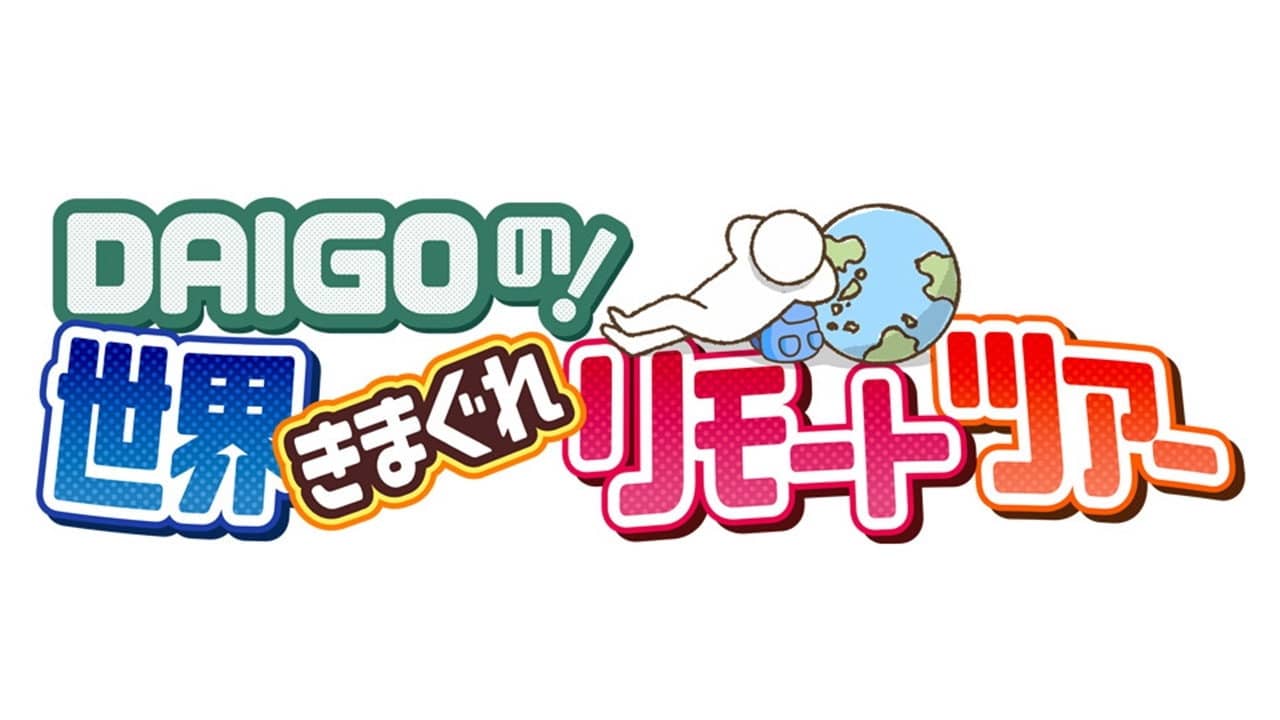 DAIGO no ! Sekai Kimagure Remote Tour backdrop