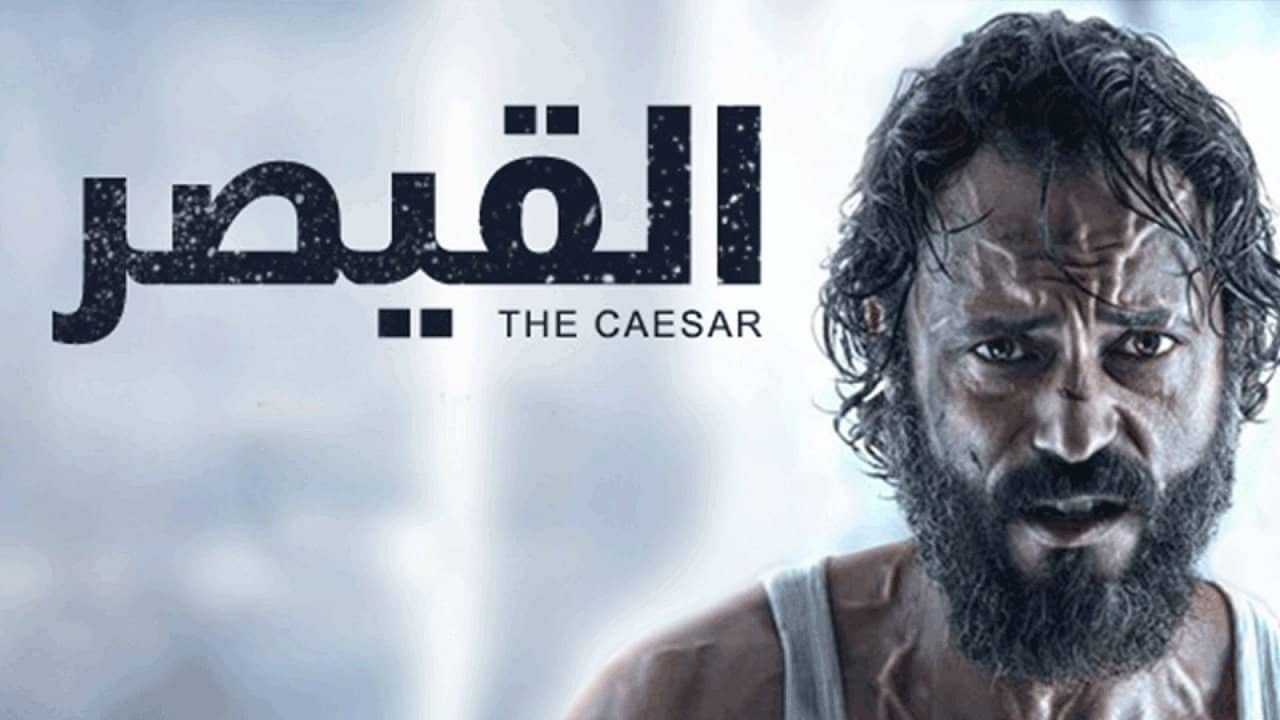 The Cesar backdrop