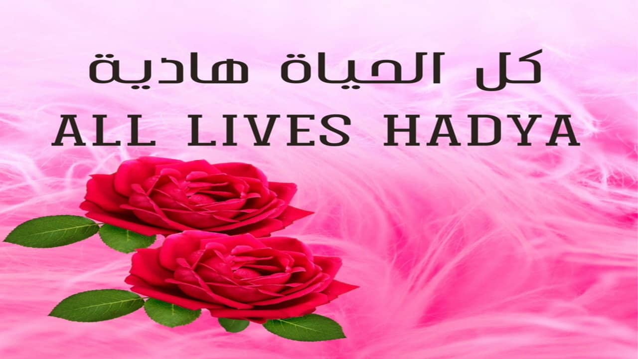 All lives Hadya backdrop