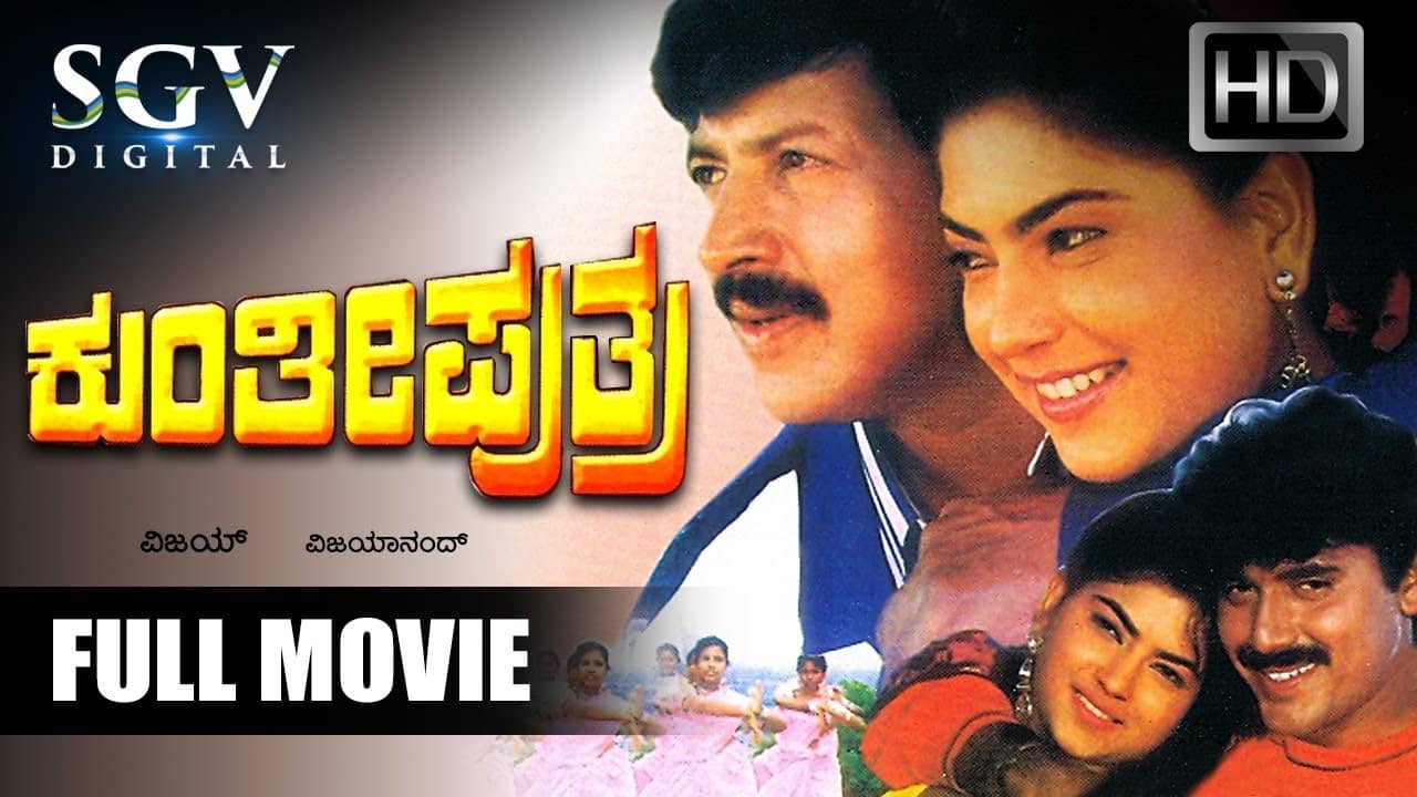 Kunthi Puthra backdrop