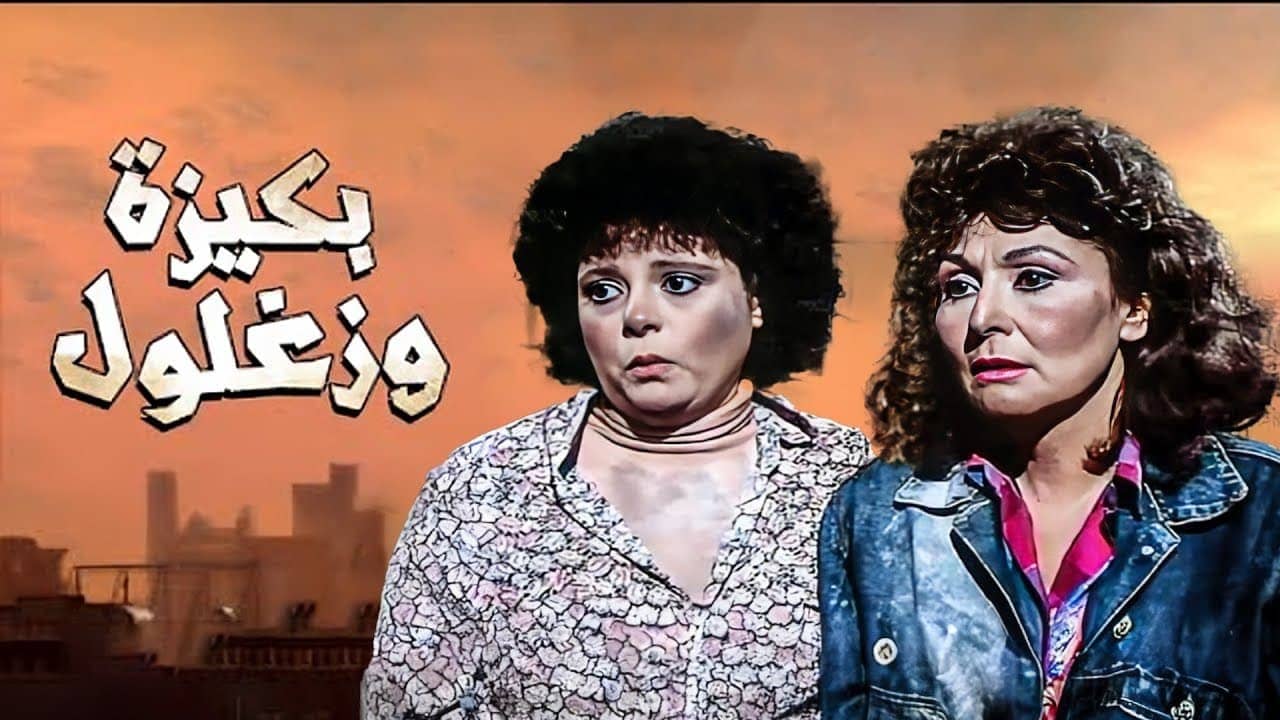 The Night of Bakiza and Zaghloul’s Arrest backdrop