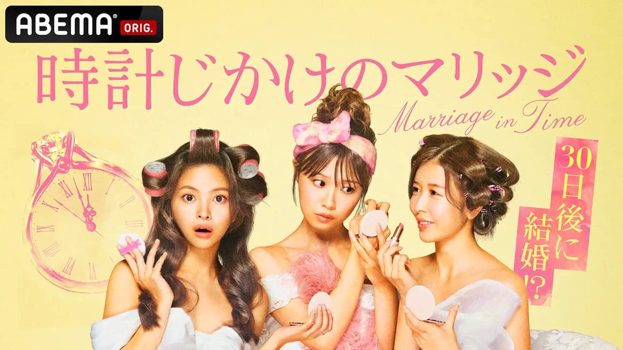 時計じかけのマリッジ backdrop
