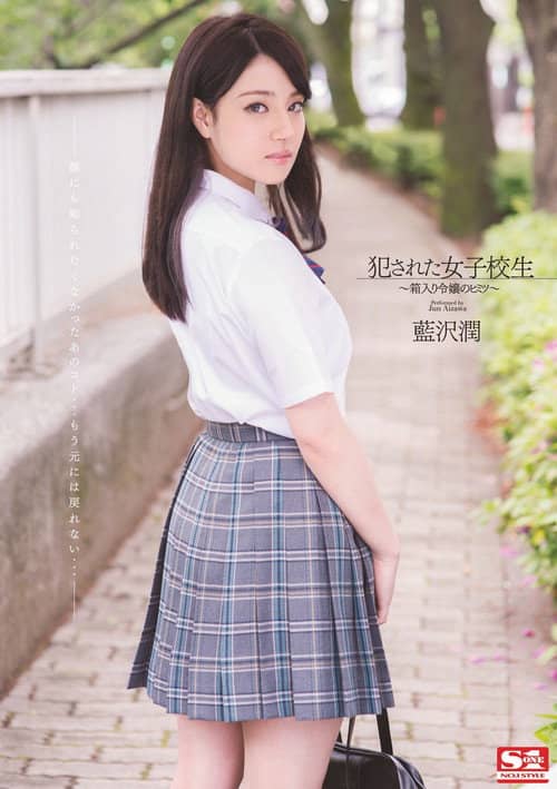 Violated High School Girl: The Secret of a Sheltered Lady