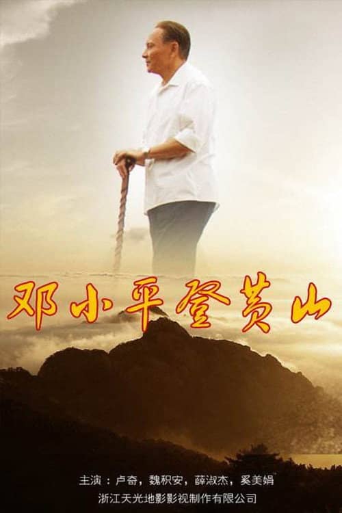 Deng's Climb