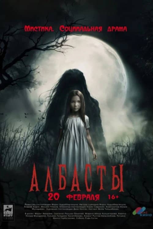 Албасты