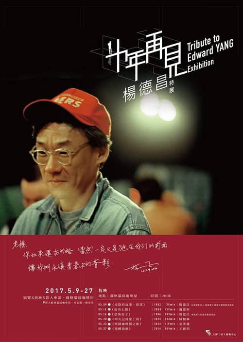 十年,再見楊德昌