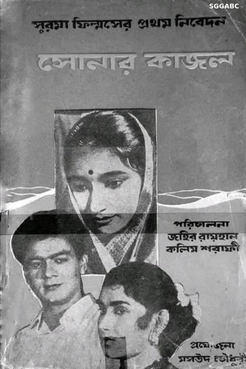 Sonar Kajol