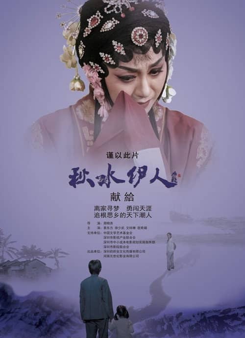 Echoes of Teochew Opera