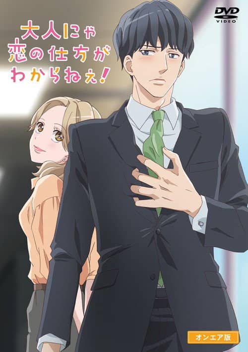 Otona nya Koi no Shikata ga Wakaranee!