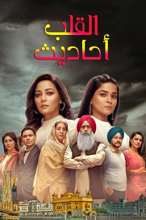 Dil Diyaan Gallaan