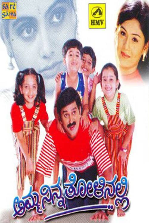 Amma Ninna Tolinalli