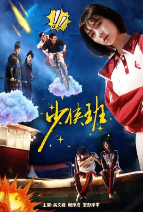 Shao Xia Ban
