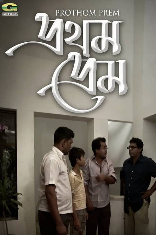 Prothom Prem