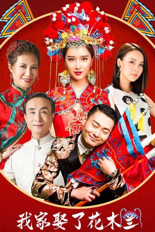 How I Married Hua Mulan