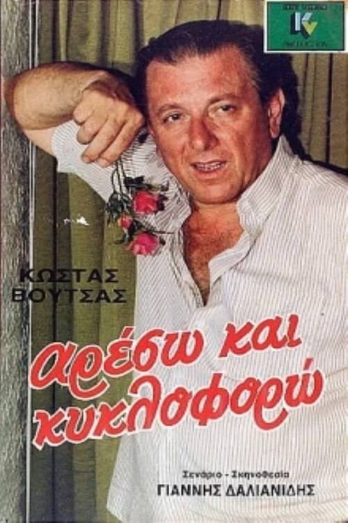 Areso kai kykloforo