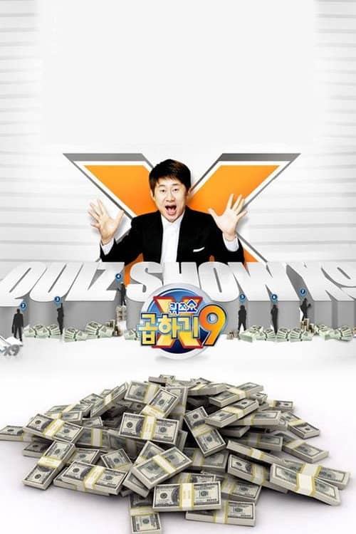 퀴즈쇼 곱하기9