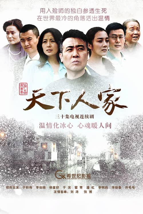 Tian Xia Ren Jia
