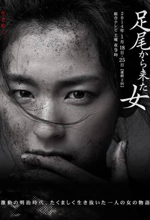 A Woman from Ashio
