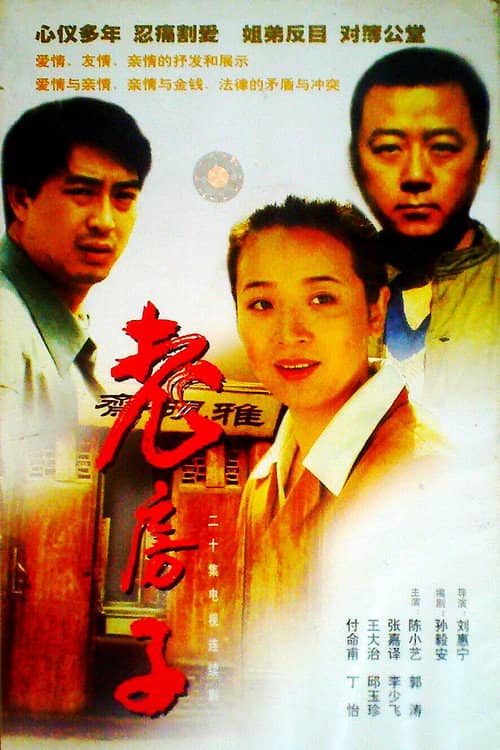 老房子