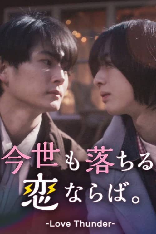 Love Thunder