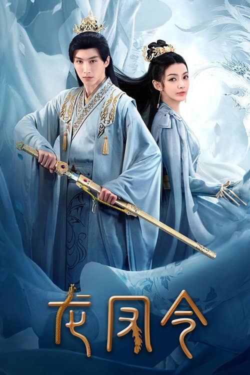 Long Feng Ling