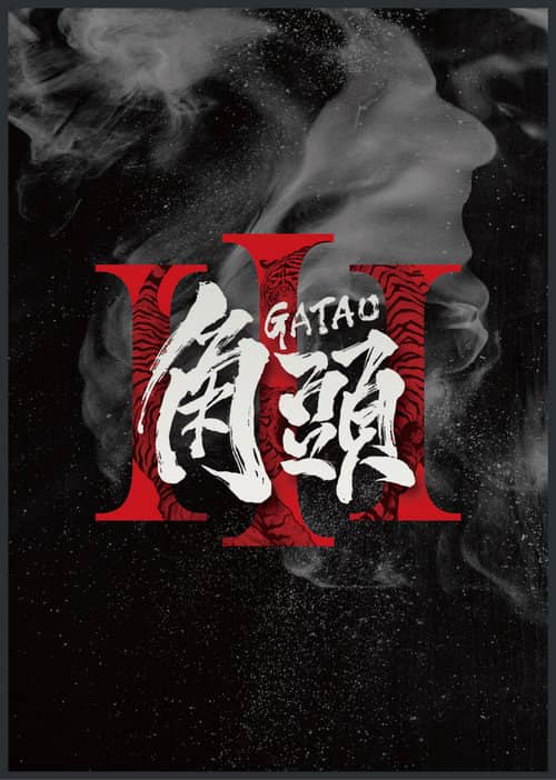 Gatao 3
