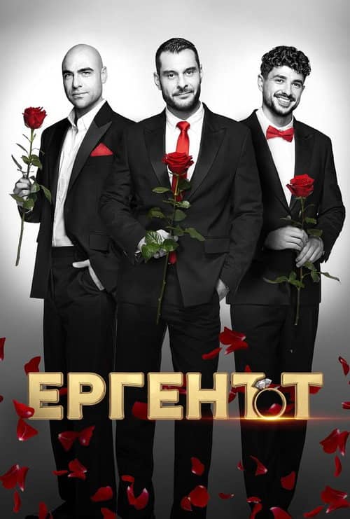 The Bachelor (BG)