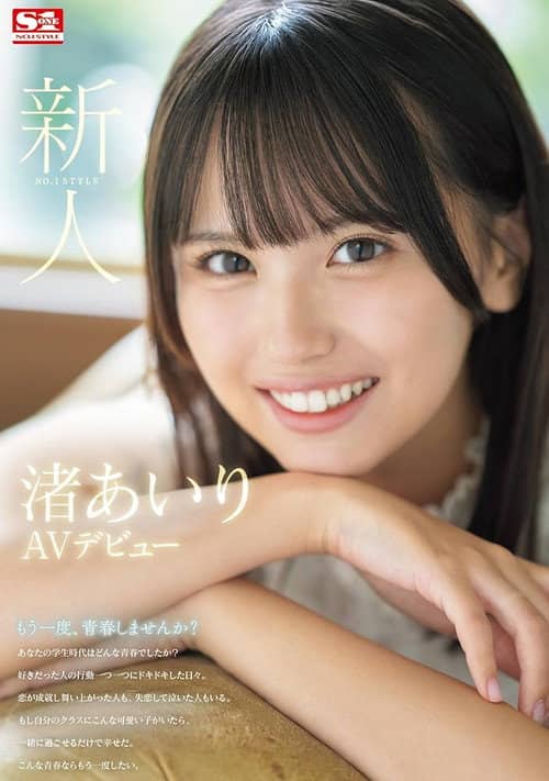 Newcomer No. 1 Style Airi Nagisa AV Debut