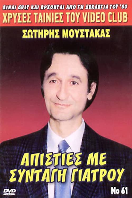 Infidelities with... Doctor's Prescription