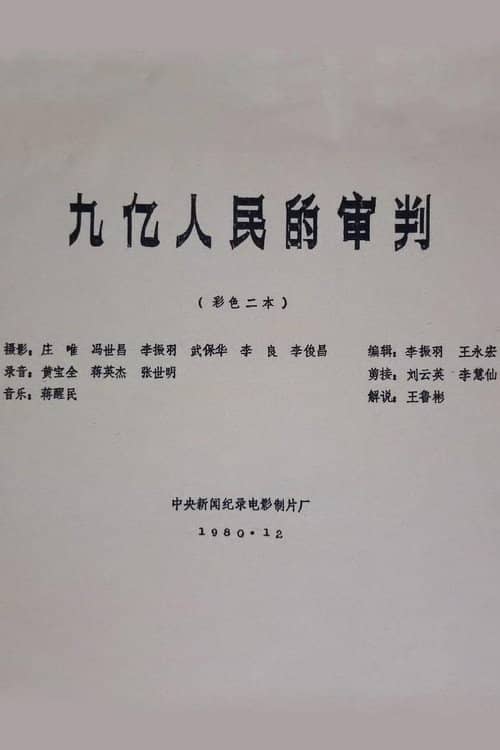 The Trial of Nine Hundred Million People