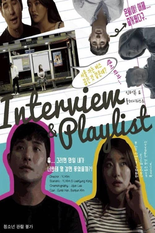 인터뷰 & 플레이리스트
