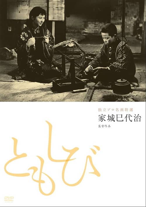 Tomoshibi