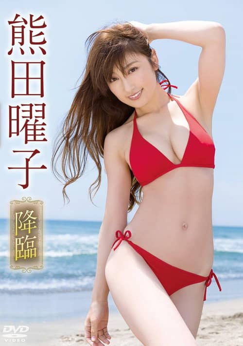 熊田曜子/降臨