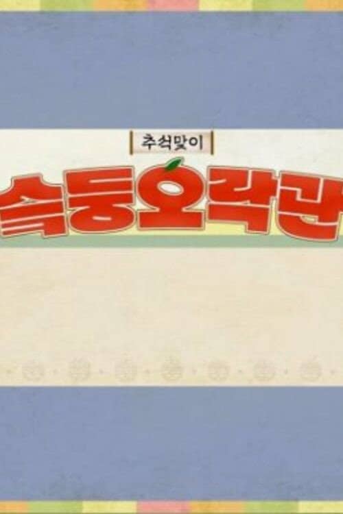 SKZ Variety Games