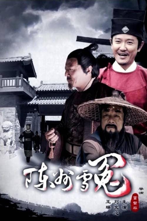 Chen Zhou Redresses a Wrong
