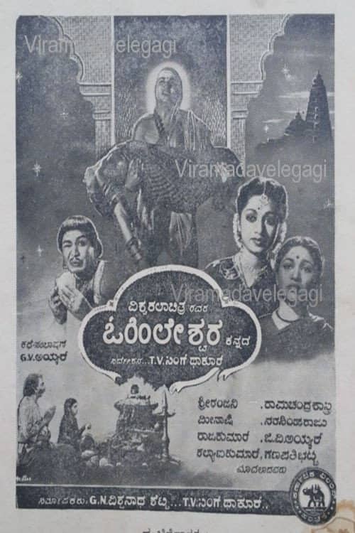Ohileshwara