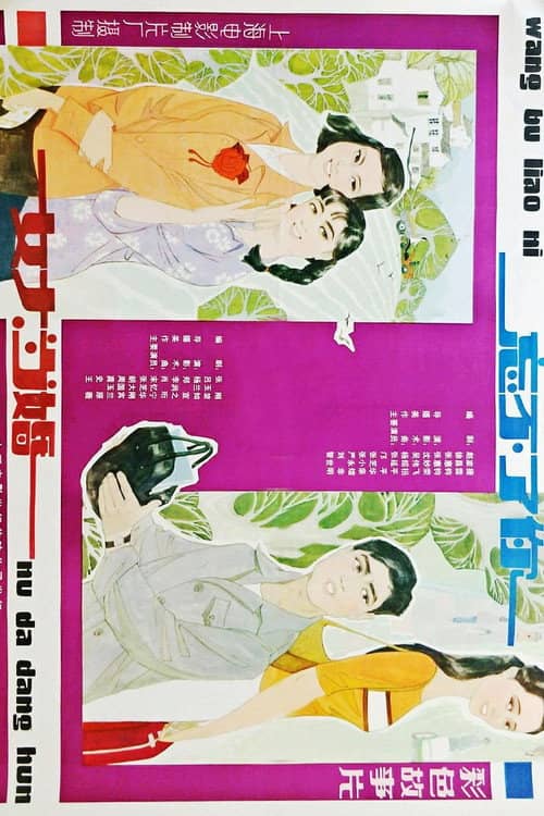 女大当婚
