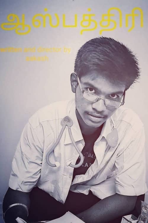 AASPATHIRI