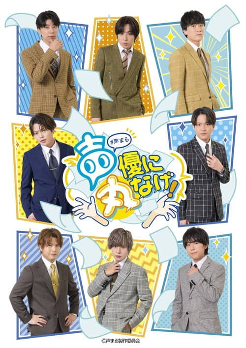 声優に丸なげ!