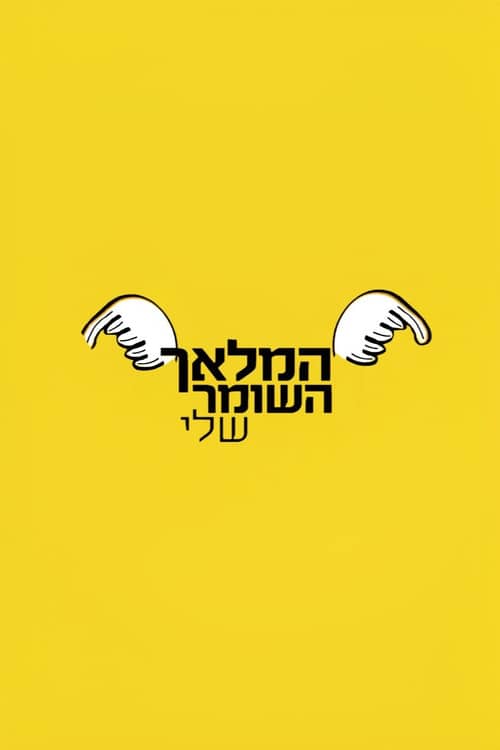 My Gurdian Angel