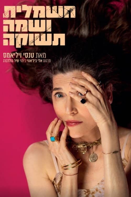 A Streetcar Named Desire: Cameri