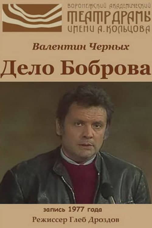 The Case of Bobrov