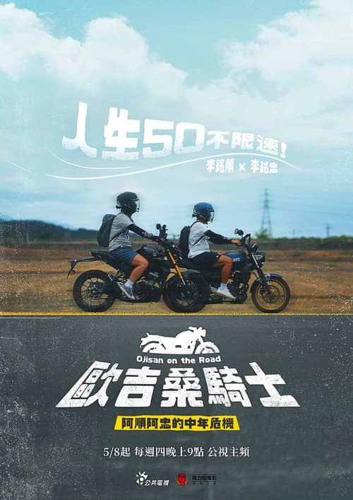 Ojisan on the Road