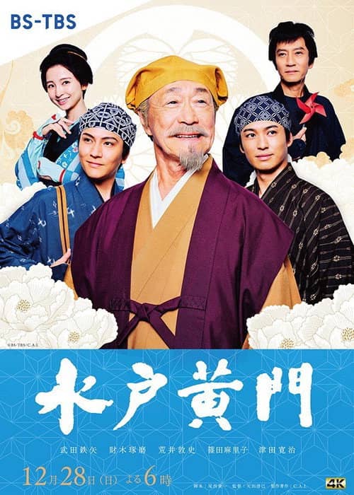 Mito Komon
