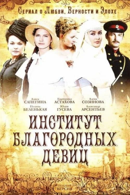 The Institute for Young Ladies