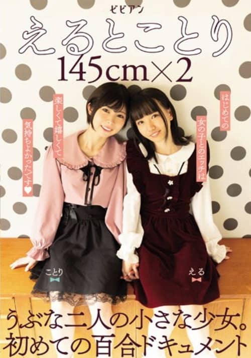 BBAN-379 Eto Kotori 145cm X 2 Two Naive Little Girls. The First Lily Document