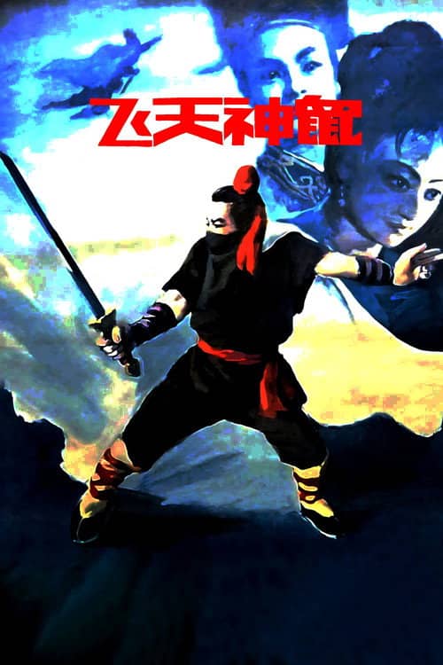 Fei Tian Shen Shu