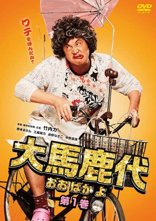 Oobakayo Vol. 1