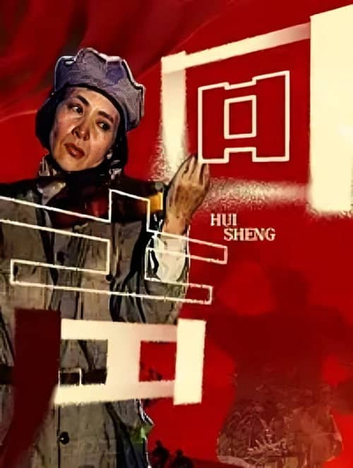 回声